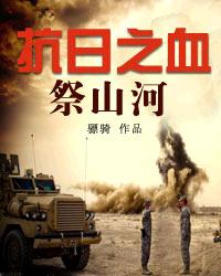 ����֮Ѫ��ɽ��